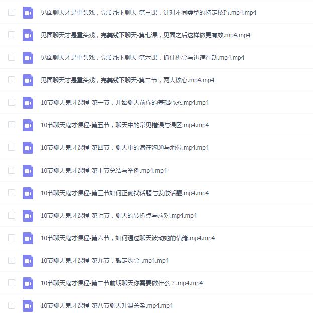 脱单师木木《聊天鬼才+约会鬼才》