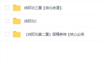 纯阳功三部