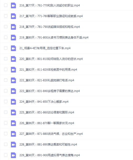 Arlis毛大王沉浸式生活旅行实用口语(四合一)
