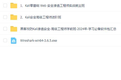 [С]2024Webȫ͸+Kali͸߼