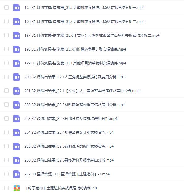 【粽子老师】0基础+进阶土建造价实战课程