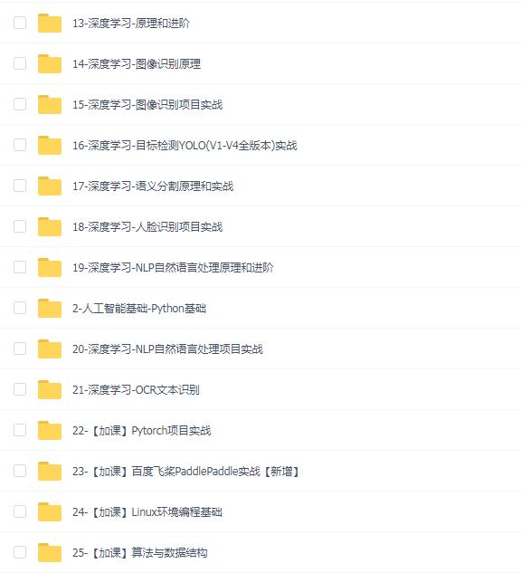 2024百战程序员-人工智能AI深度学习就业班