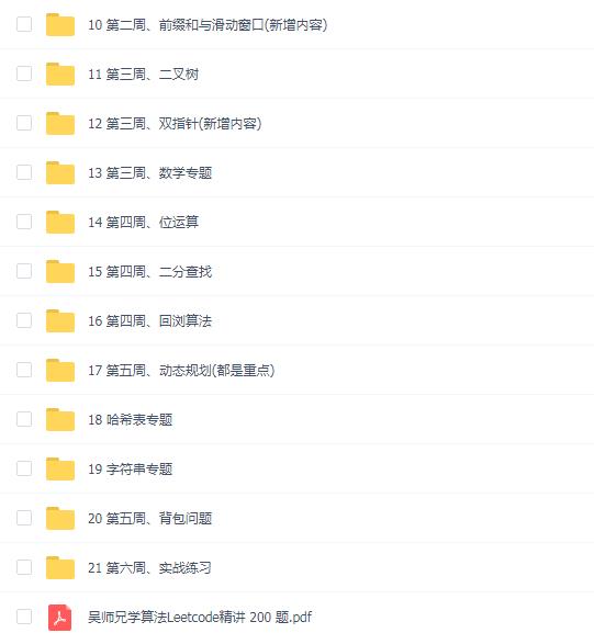 吴师兄算法训练营(第九期)